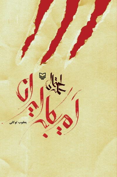 majid_azbarzadeh_khatt
