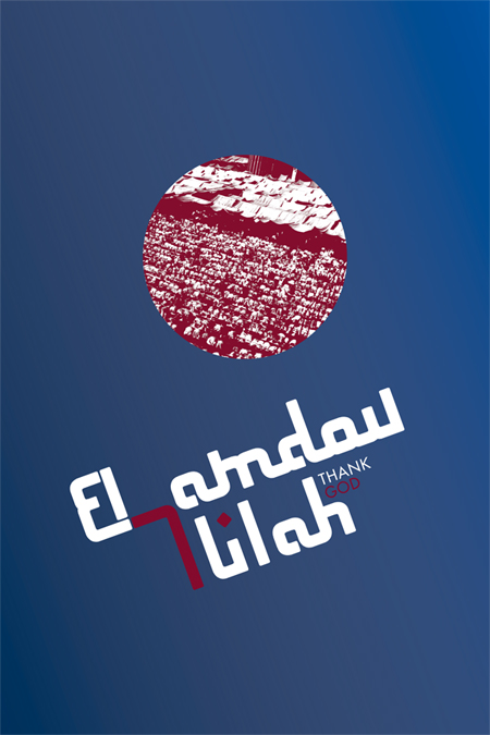 max_march_el7amdou_lilah_2